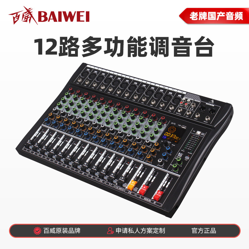 百威6路8路12路调音台 BW-6F/8F/12FS辅助输出舞台演出效果混音器