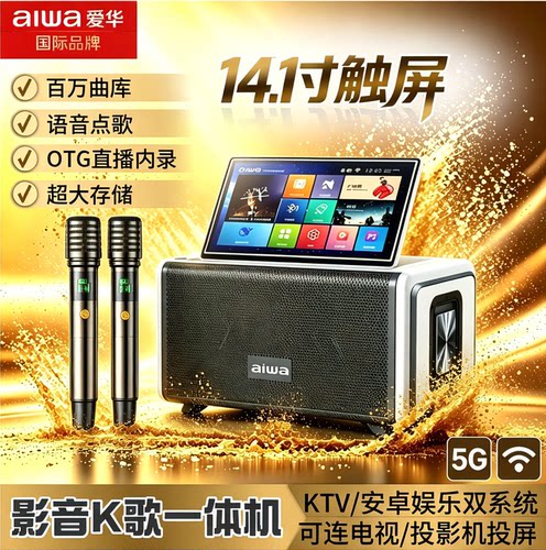 aiwa爱华AI680家庭KTV音响点歌机电视卡拉OK歌户外广场舞直播露营