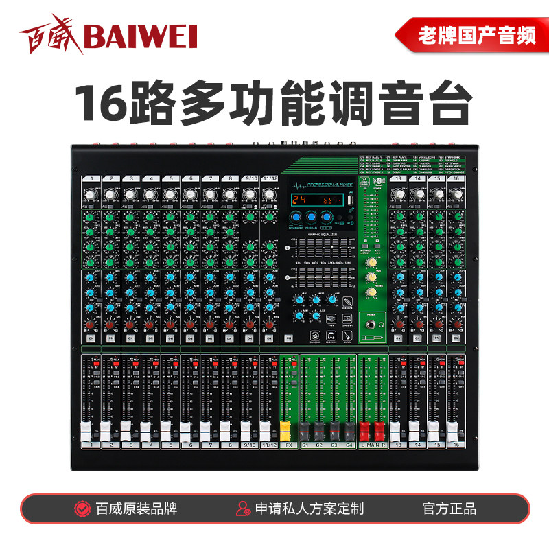 百威8路12路16路24路调音台 带4编组辅助输出舞台演出效果混音器