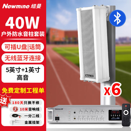 纽曼QB510/QB520/QB530/QB540户外防水音柱音响 室外广场车间喇叭