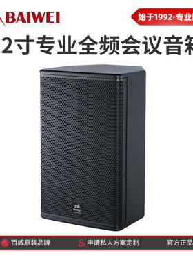 百威专业舞台音响 娱乐演出工程专用KTV包房无源全频多功能厅音箱