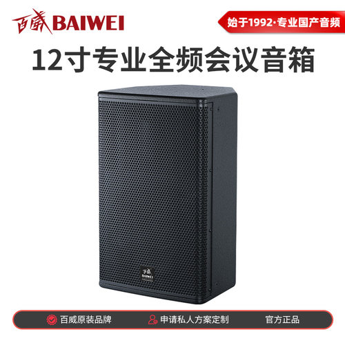 百威专业舞台音响 娱乐演出工程专用KTV包房无源全频多功能厅音箱