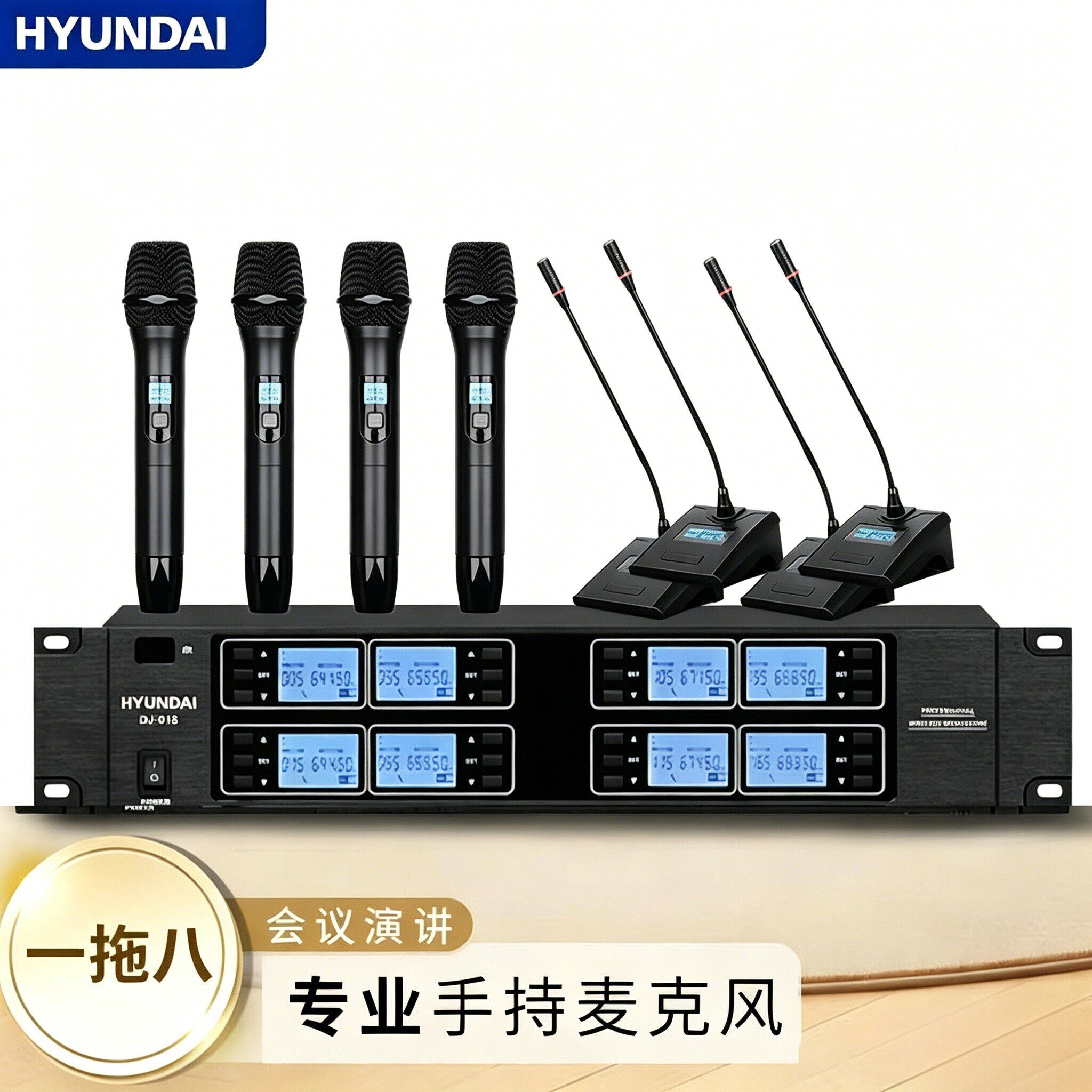 现代DJ014/DJ018无线话筒麦克风一拖四一拖八U段高保真防啸叫电容