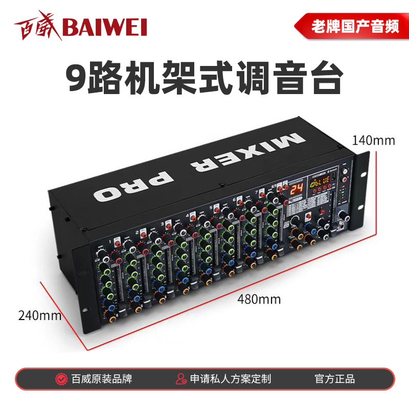 百威调音台专业9路机架式辅助输出舞台演出效果混音器会议室视频