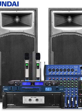 韩国现代HD1500/Z1835/Z218B专业双15英寸会议舞台演出音响体育馆