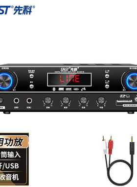 先科SA-8001C定阻蓝牙功放机 家庭影院混响hifi功放 家用KTV音响