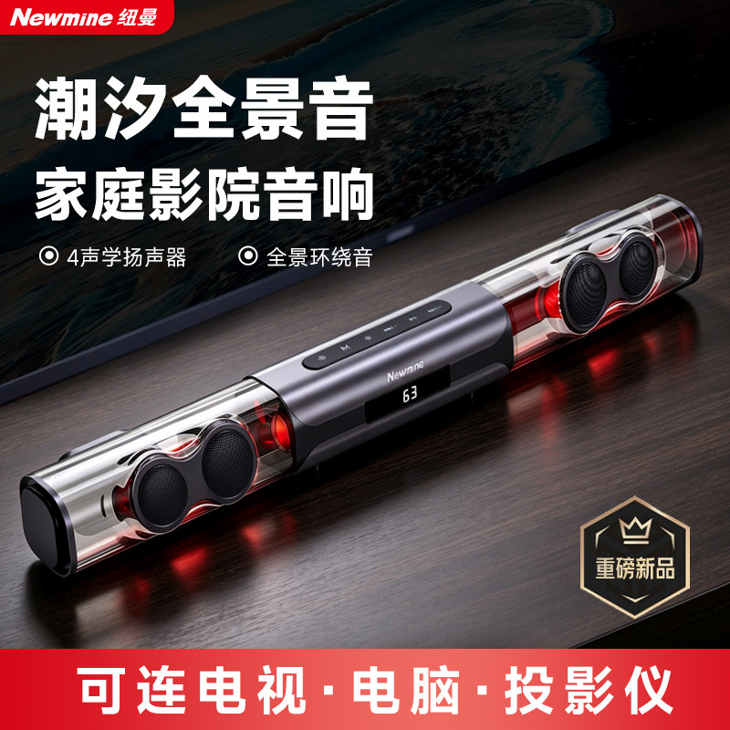纽曼SA700回音壁电视音响蓝牙音箱 透明RGB听声辨位电脑电竞游戏
