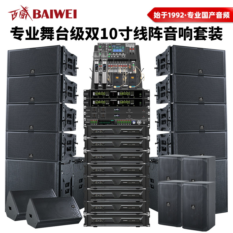 百威双8寸双10寸专业线阵音响 舞台婚庆酒吧剧院学校户外活动演出