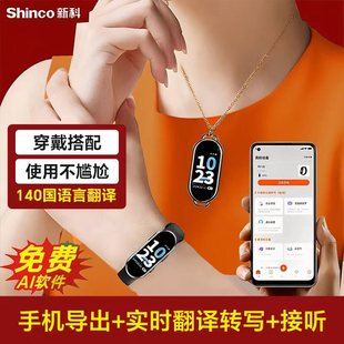 新科AI手环录音笔RV22连接手机律师会议录音手表转文字多语言翻译