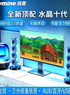 纽曼JH08/V8电脑音响电竞游戏 多媒体桌面音乐手机蓝牙音箱重低音
