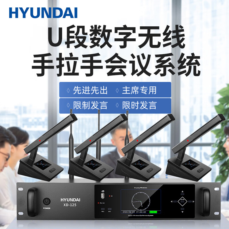 现代XD125专业无线手拉手会议话筒 大型视频会议数字台式麦克风