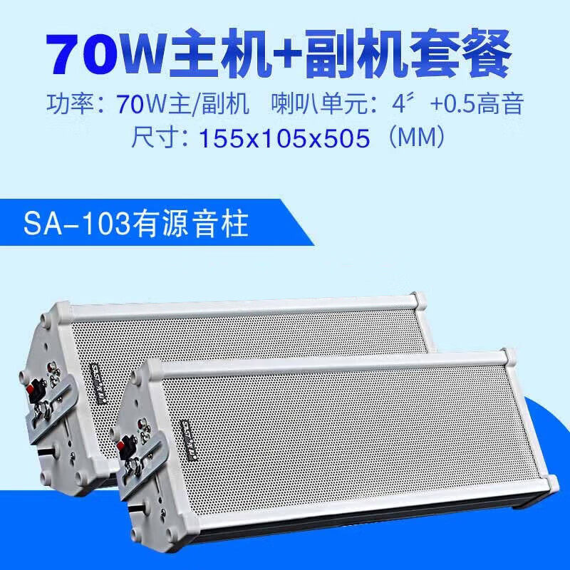先科SA101/SA102/SA103无线蓝牙户外室外防水音柱音响 定压壁挂