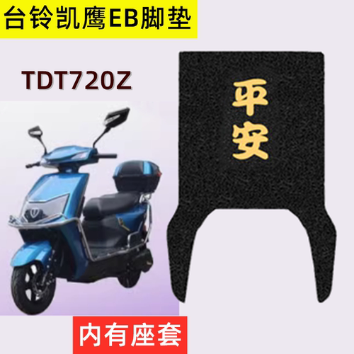 电动车脚垫专用防水耐磨防尘