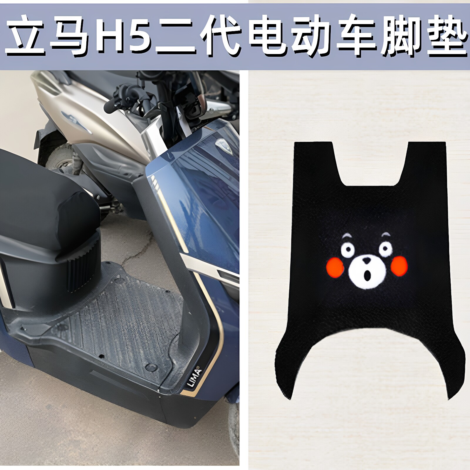 H5二代电动车脚垫坐垫套立马防水图片