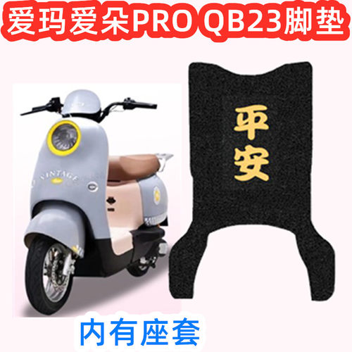 电动车脚垫防水加厚耐磨专用
