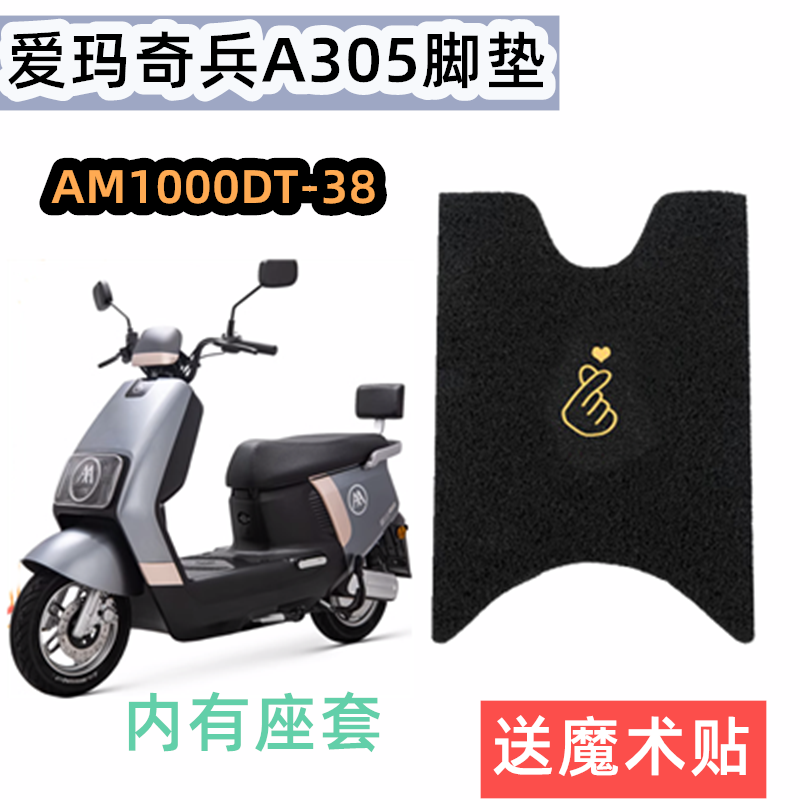 电动车脚垫防水防滑加厚专用