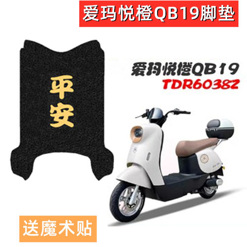 电动车脚垫防水防滑耐磨加厚