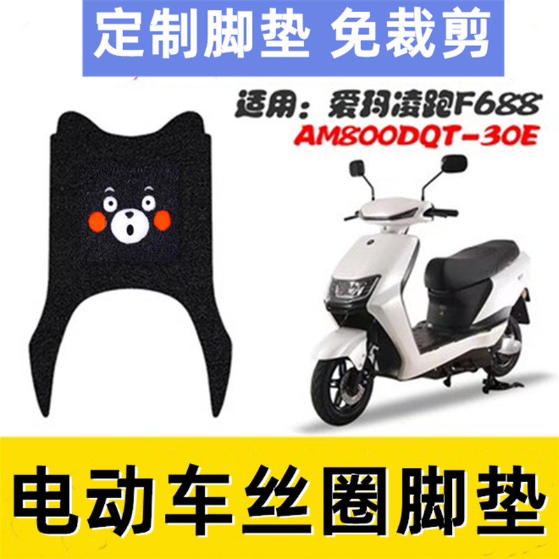 电动车防水防滑垫加厚定制魔术贴