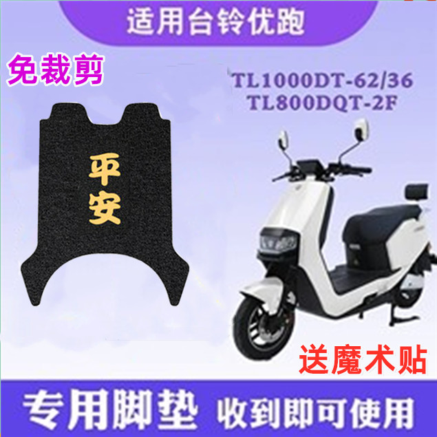 电动车脚垫专用款防水加厚防滑