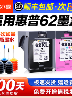 适用惠普HP62XL墨盒200 258 250 5540 5542 5640 7640 5740 5744