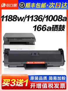 适用于Hp 1188W硒鼓1136W硒鼓1188A W1660A/166A打印机硒鼓Hp Las