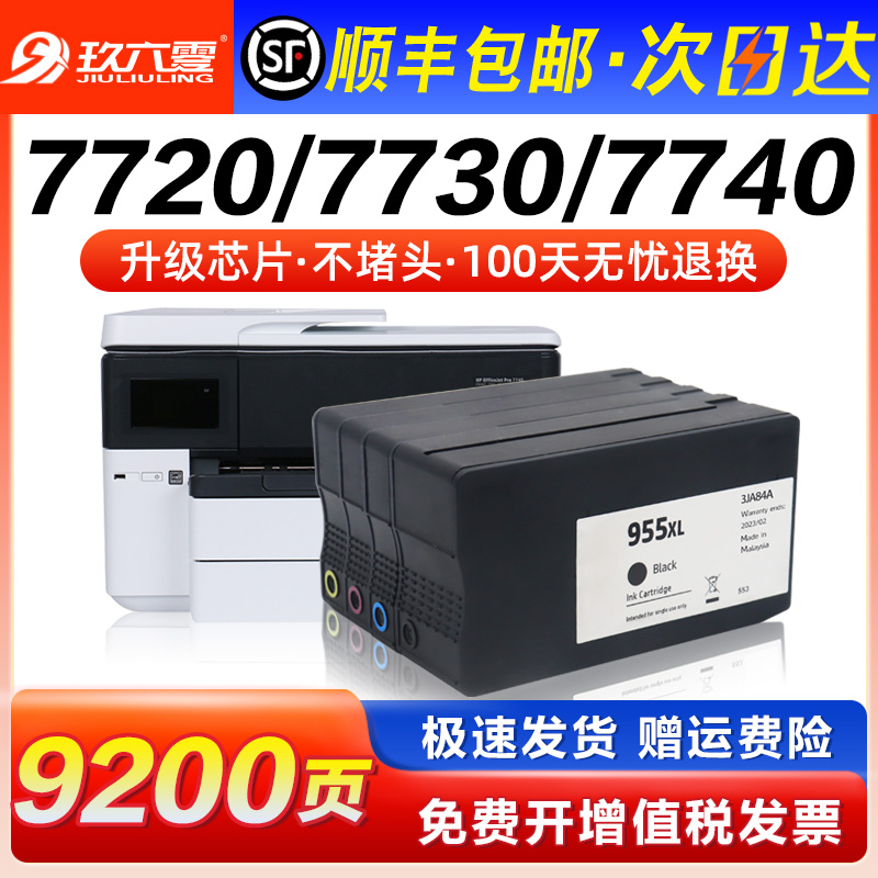适用惠普955墨盒HP7740 7720 7730 955xl打印机墨水盒Pro8210 872