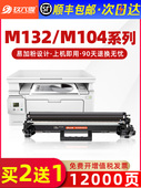 M132A硒筒M132Nw M104W 适用于Hp M132Snw Fp打印机硒筒H