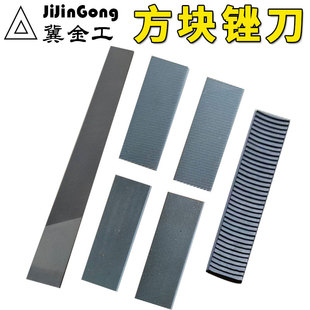 方块锉刀雪板修刃锉单纹锉滑雪板修边锉鬼斩模型打磨锉片中粗细齿