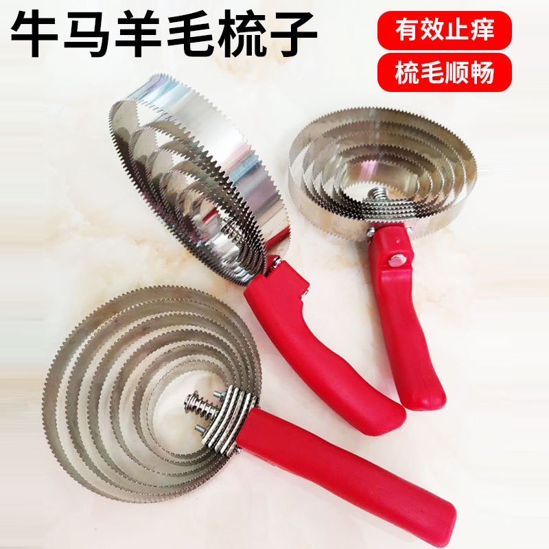 羊毛锯齿梳子神器挠痒马房用品