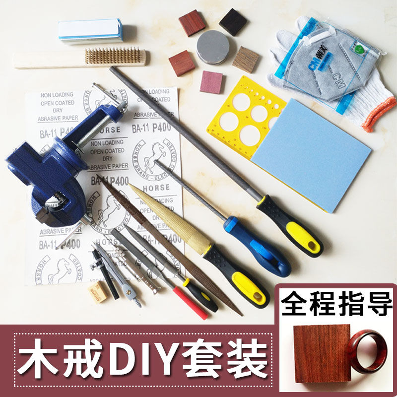 木戒指diy工具套装材料 手工戒指制作送男女朋友礼物特别情侣生日