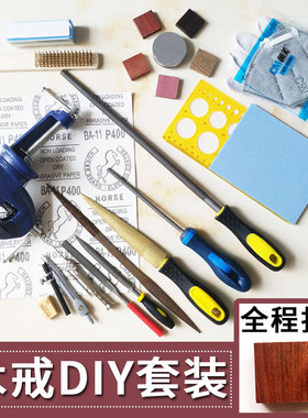 diy手工制作特别情侣木戒指工具