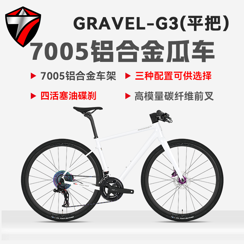 骓特GRAVEL-G3铝合金砾石公路车
