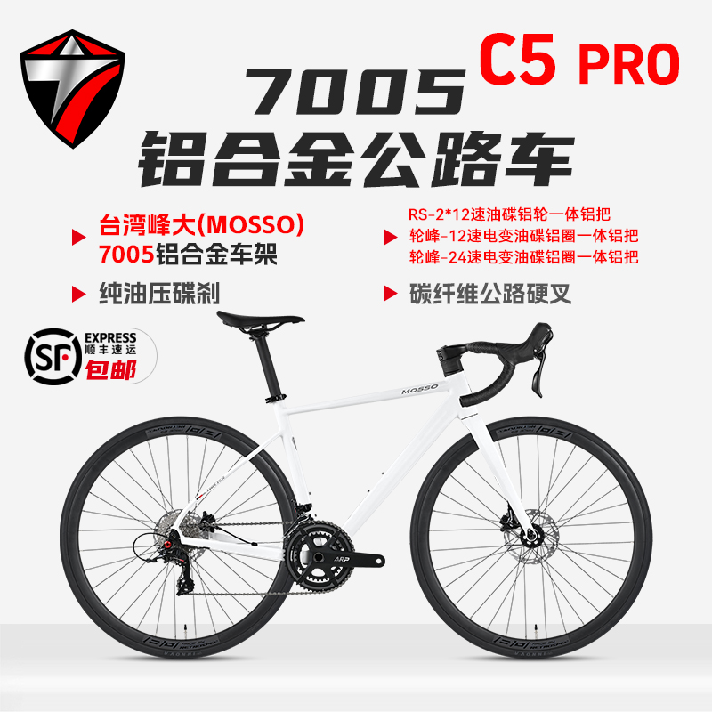 骓特C5PRO轻量化铝合金公路车