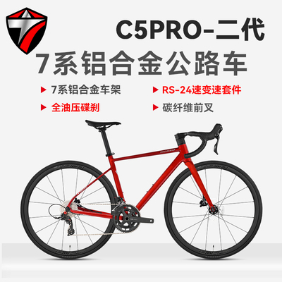 骓特C5PRO二代铝合金公路车