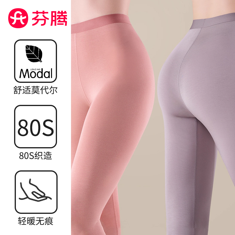 芬腾无痕莫代尔秋裤女士保暖