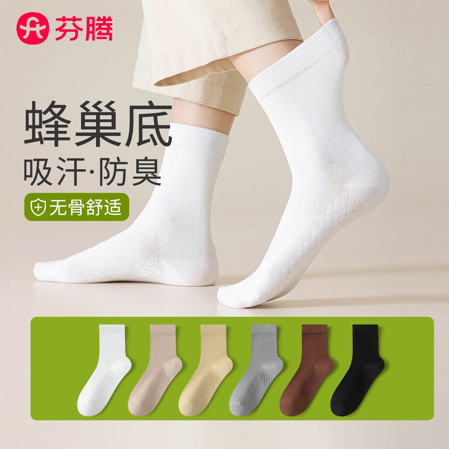芬腾女袜中筒袜无骨女士袜子图片
