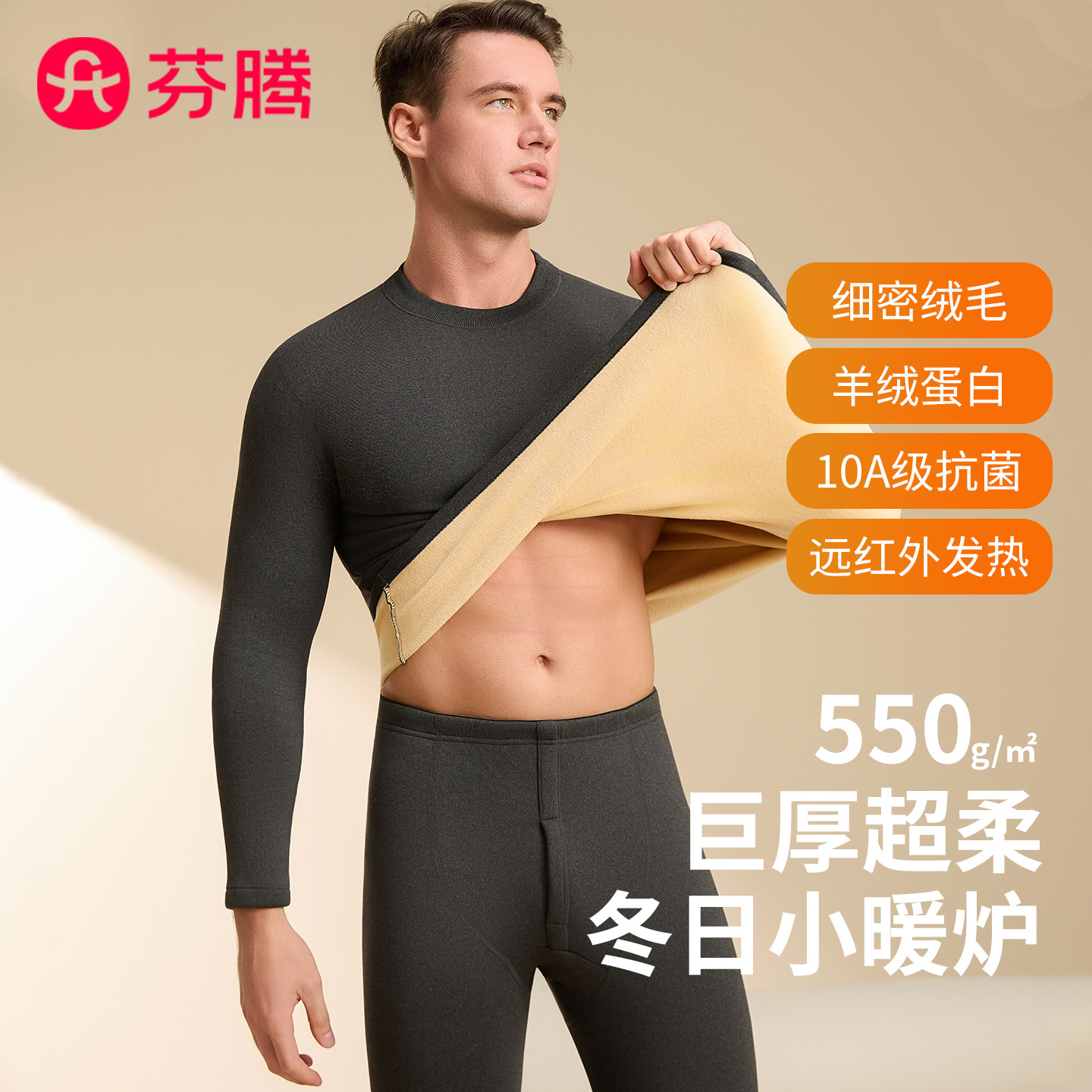 芬腾男士圆领保暖套装10A加绒加厚高弹磨毛男款巨厚中领秋衣秋裤