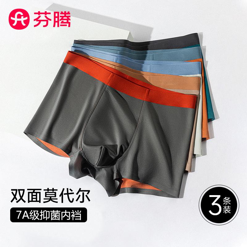 芬腾男士内裤抗菌四角裤头