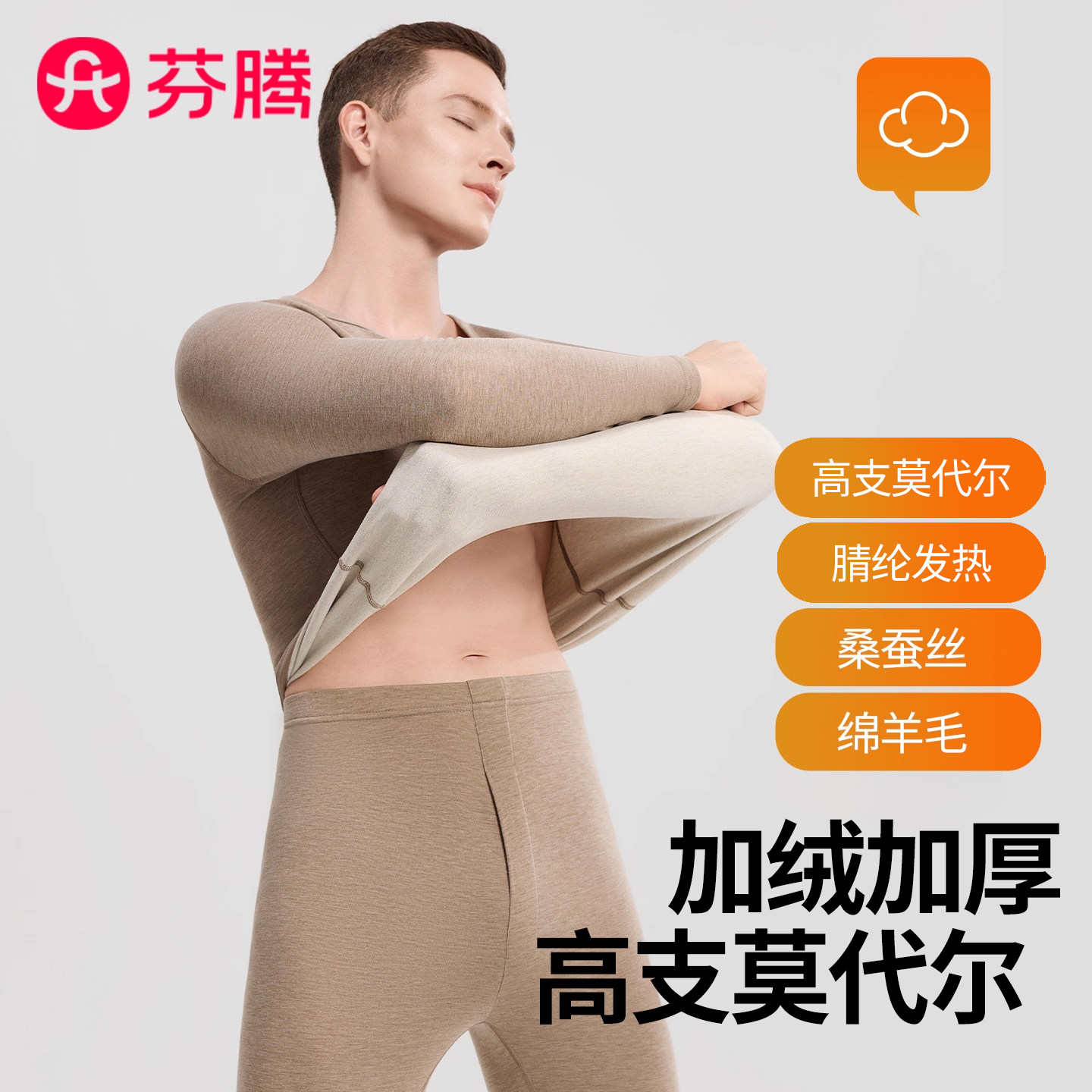 芬腾男士保暖套装加绒加厚德绒磨毛莫代尔冬季厚款男款秋衣秋裤