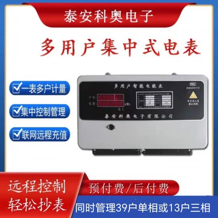集中式多用户智能电表 485联网刷卡远程抄表预付费DDSH后付费DF型