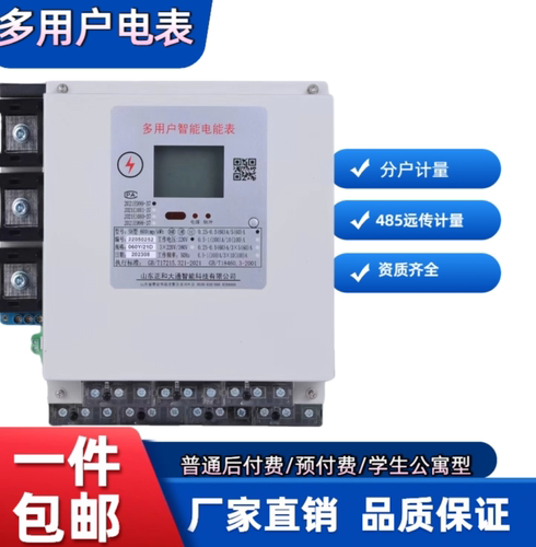 集中式多用户电表RS485远程控制