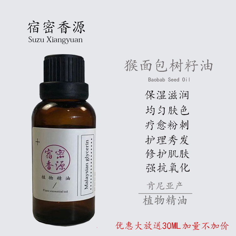 猴面包树籽基础油 高质未精制肯尼亚原产地修复爱损皮肤敏感肌肤