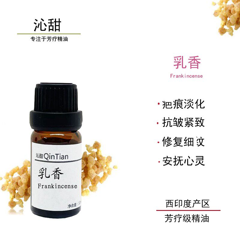 高质印度纯乳香单方精油改善肤质不老之油抗老促化活肤
