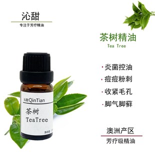 澳洲纯茶树单方精油收紧毛孔控油祛痘粉刺植物品质好油