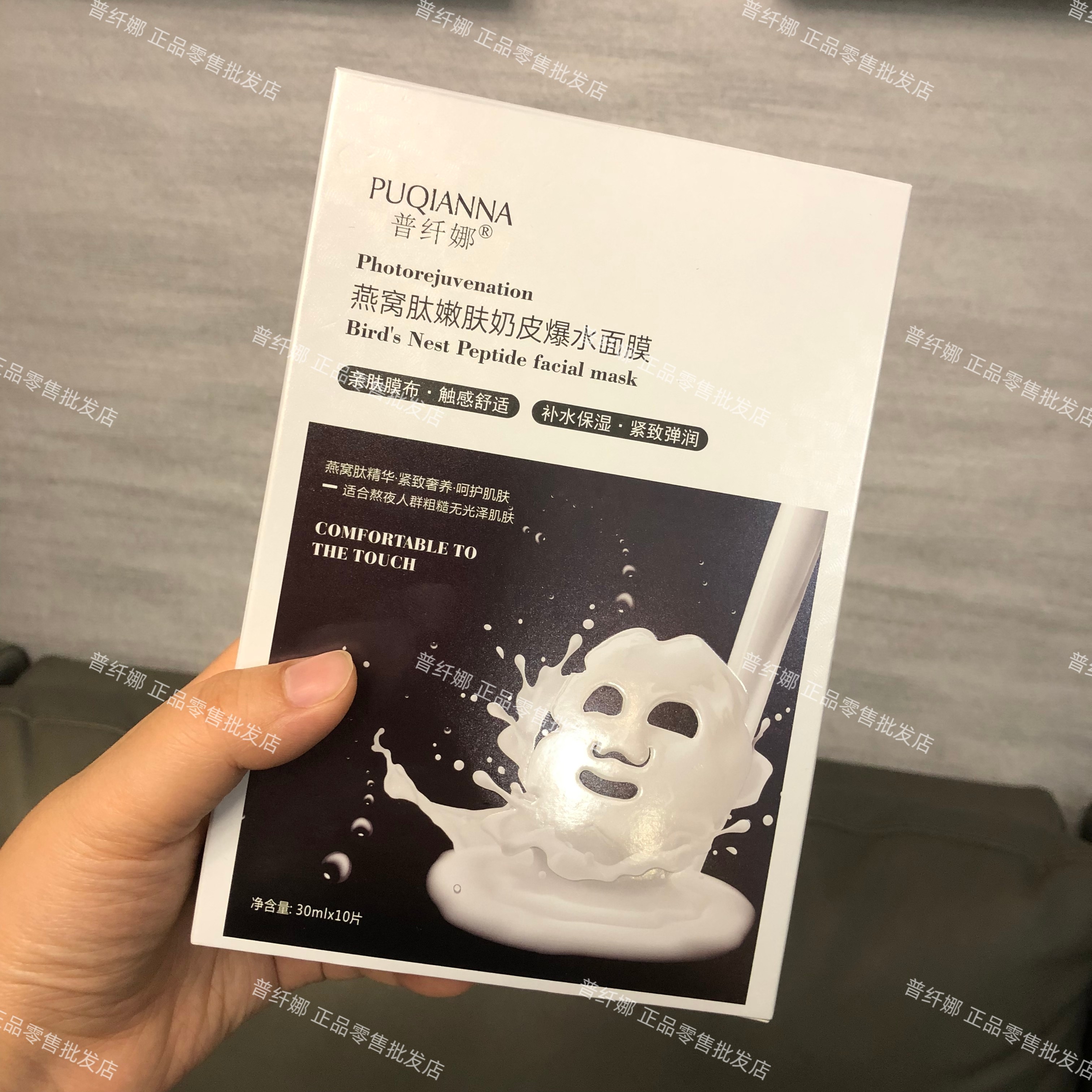 【官方】普纤娜燕窝肽嫩肤面膜