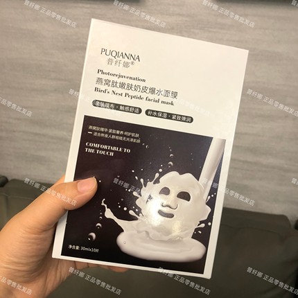 【官方正品】普纤娜燕窝肽嫩肤奶皮爆水面膜去黄提亮补水保湿大牌