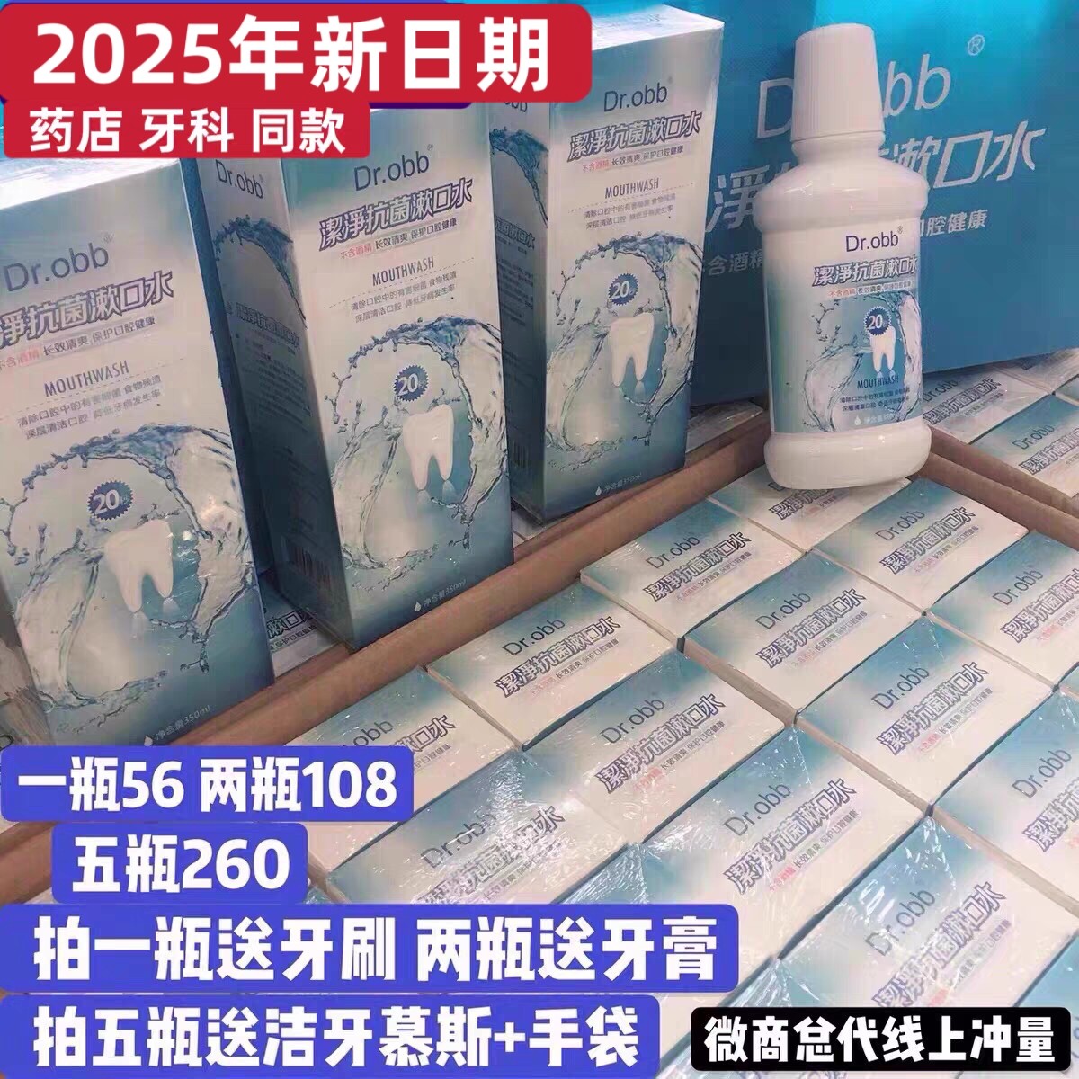 正品贝基台湾dr.obb漱口水洁净去黄除口臭牙渍结石obb包邮 新日期