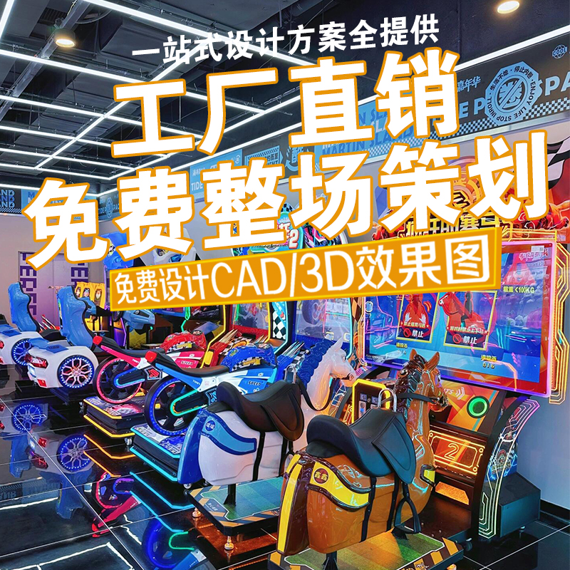 文化准入打鱼游戏机电玩城游艺机游戏厅商用设备大型室内成人投币