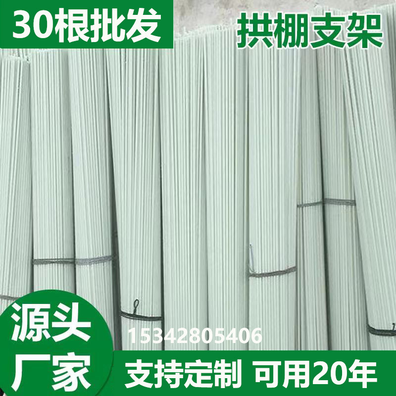 新型玻璃纤维拱棚支架蔬菜棚拱杆
