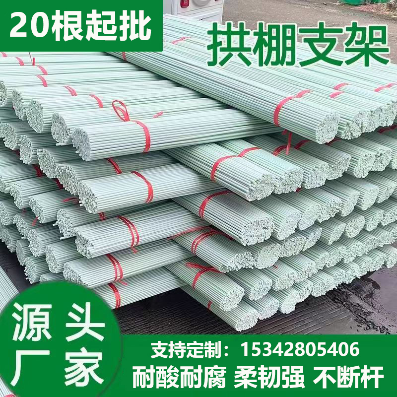 玻璃纤维拱棚支架农用小支架拱杆